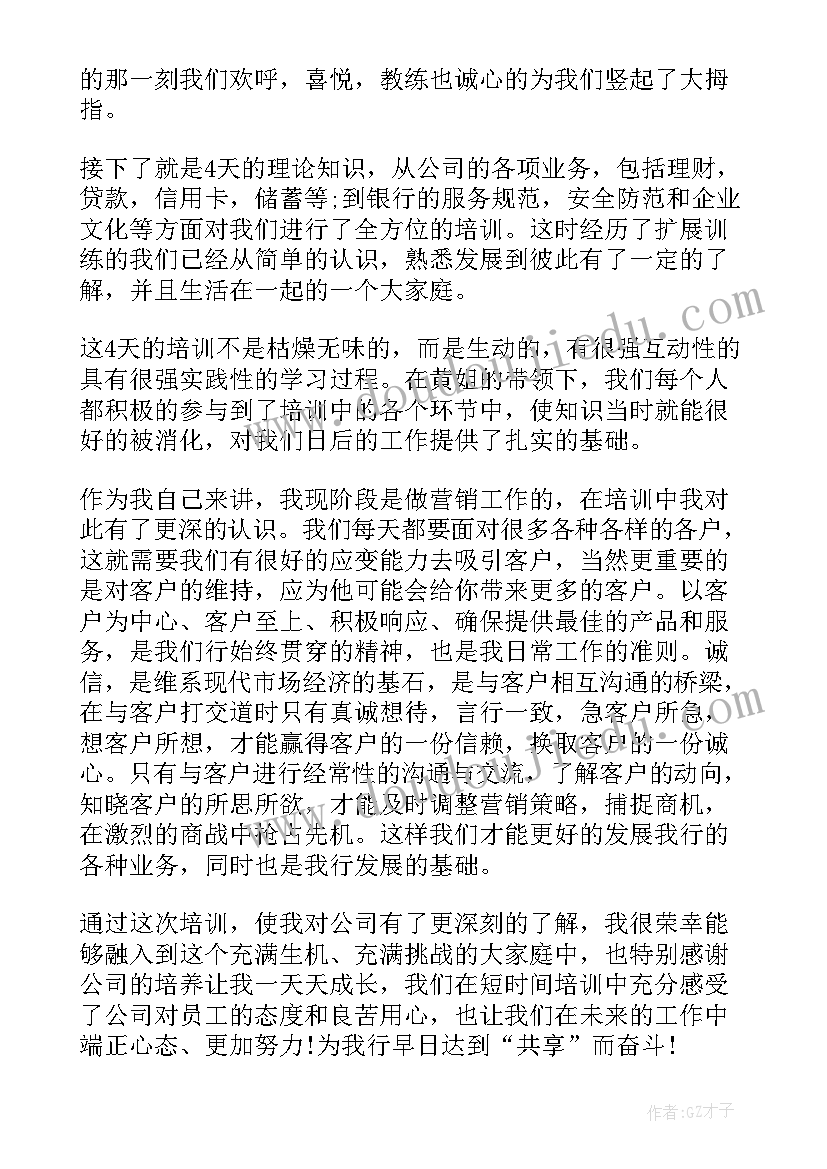 最新平安银行新员工培训心得分享(通用7篇)