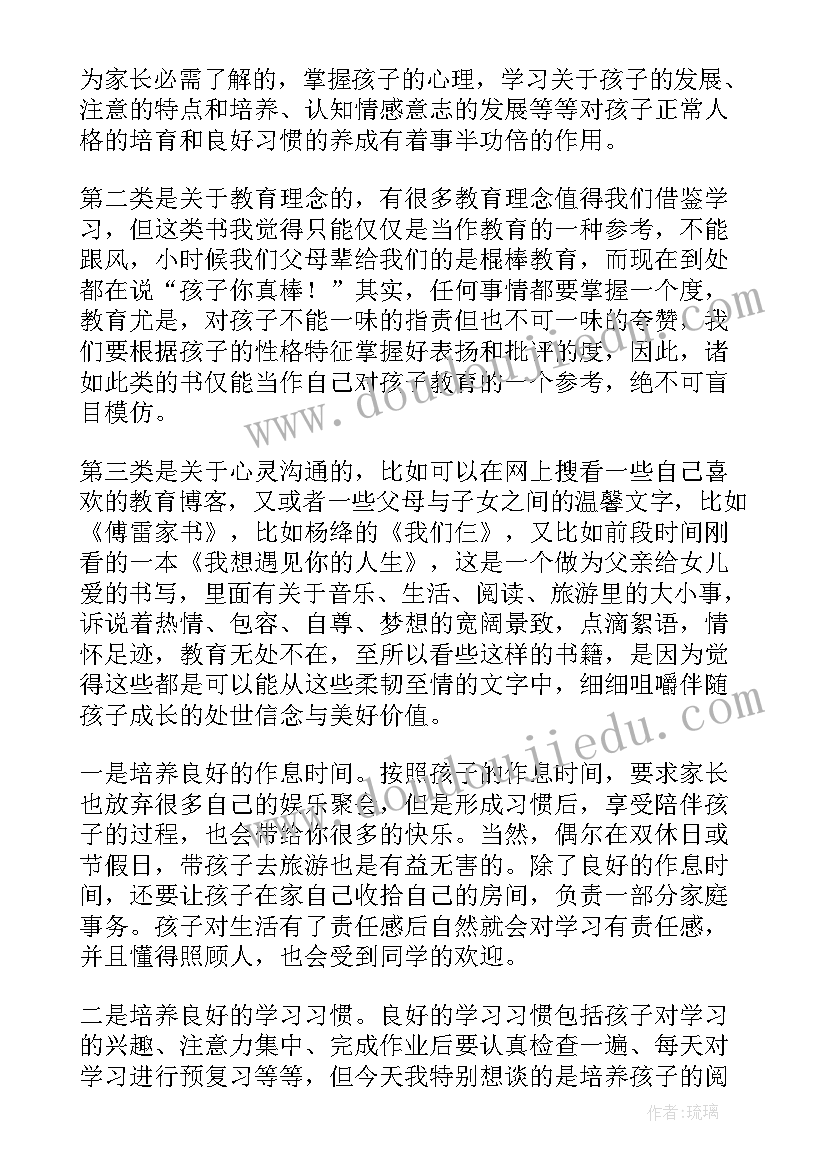 最新六一节家长代表发言(精选6篇)