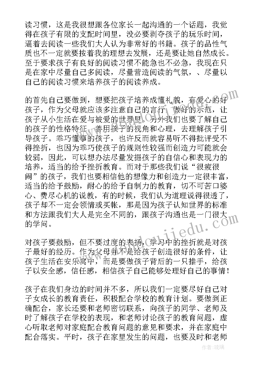 最新六一节家长代表发言(精选6篇)