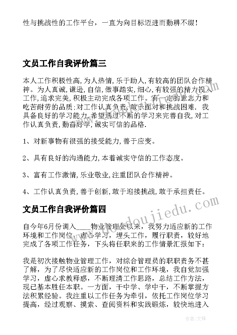 最新文员工作自我评价(精选5篇)