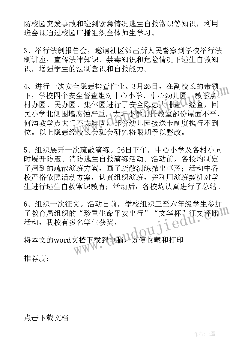 2023年小学安全月活动工作总结(通用8篇)