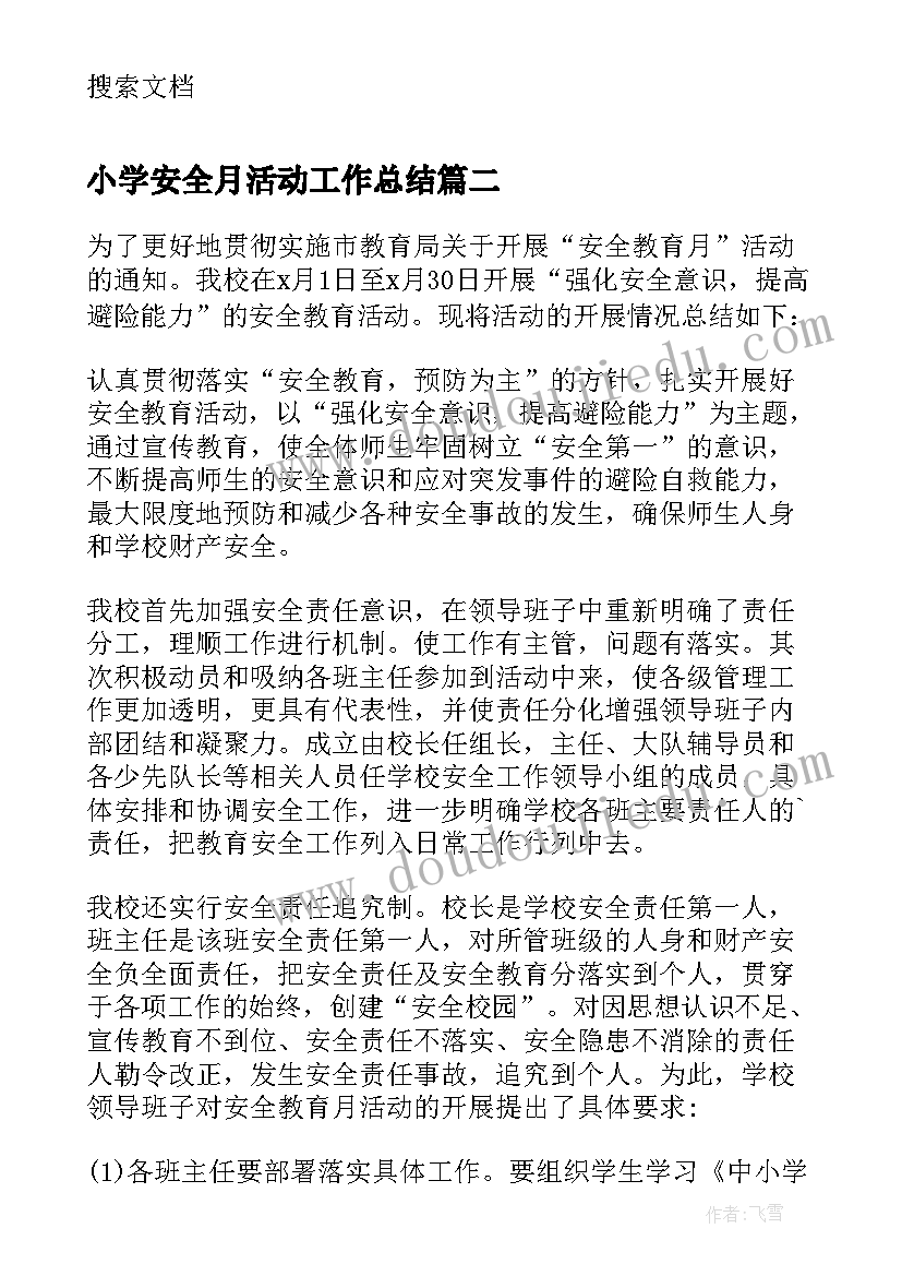 2023年小学安全月活动工作总结(通用8篇)