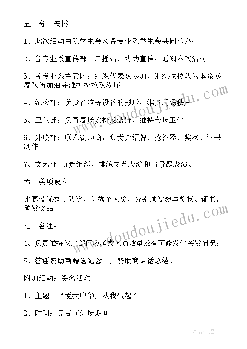 最新知识竞赛活动方案 大学数学竞赛活动方案(实用5篇)