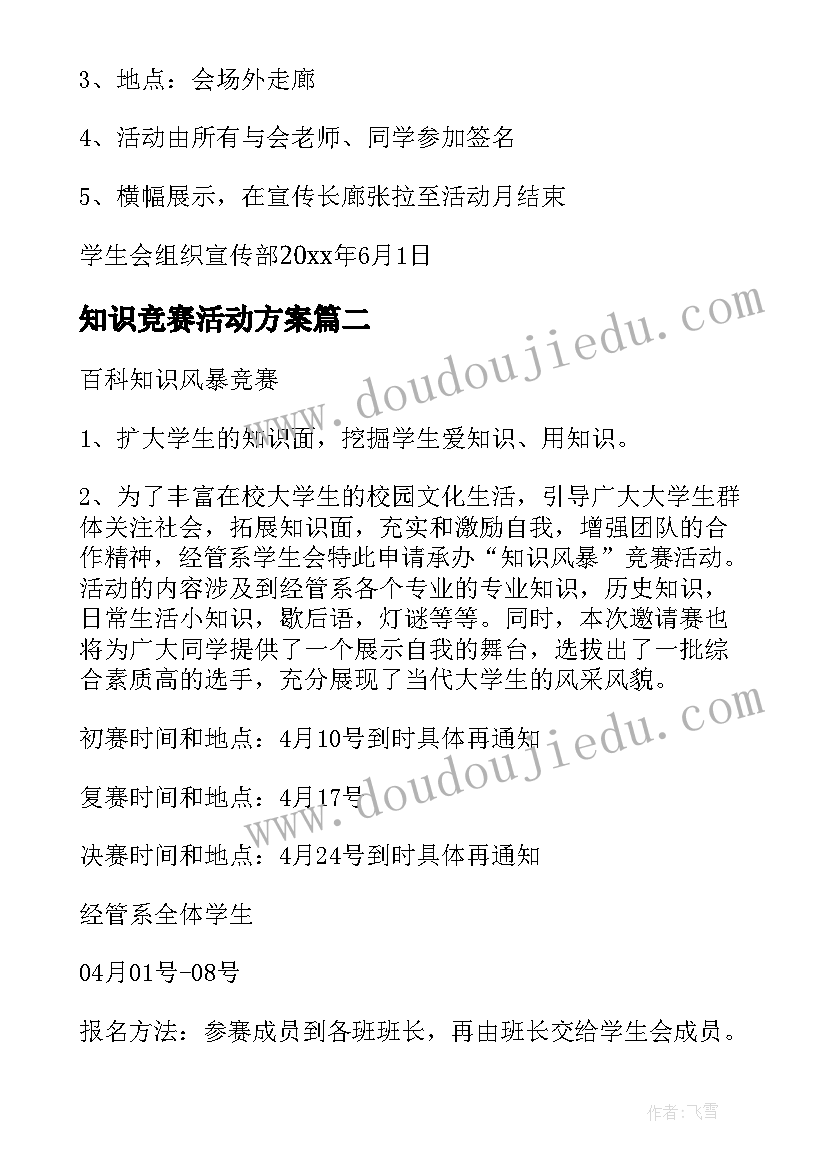 最新知识竞赛活动方案 大学数学竞赛活动方案(实用5篇)