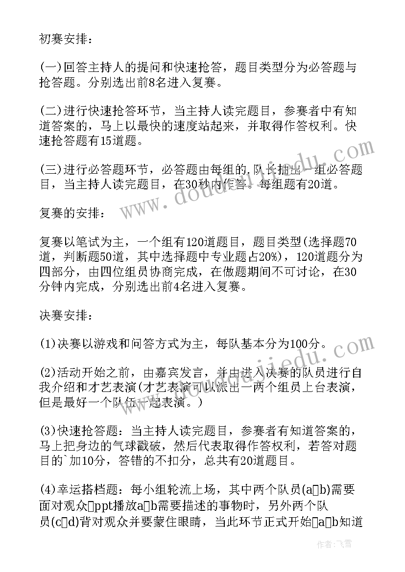 最新知识竞赛活动方案 大学数学竞赛活动方案(实用5篇)