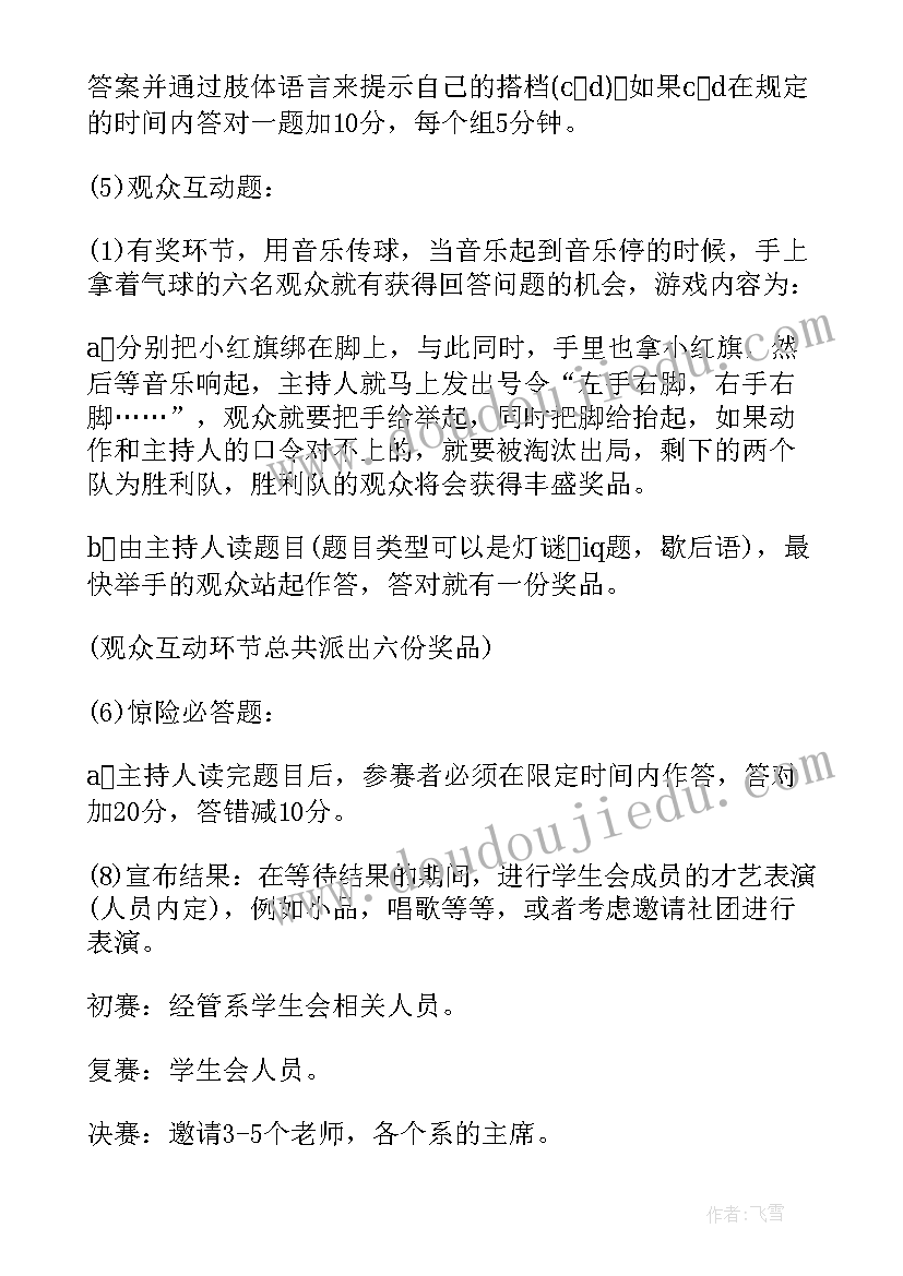 最新知识竞赛活动方案 大学数学竞赛活动方案(实用5篇)