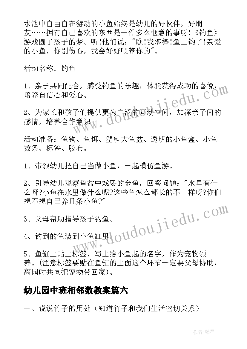 最新幼儿园中班相邻数教案 幼儿园中班户外游戏活动教案(大全7篇)