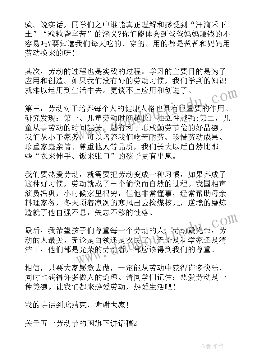 国旗下讲话劳动节教育小学生(汇总6篇)