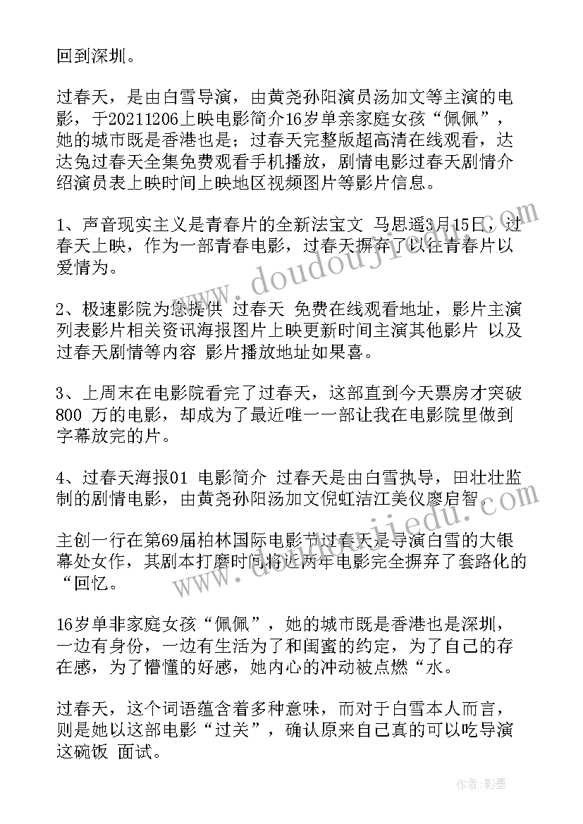 春天的内容手抄报内容(优质9篇)