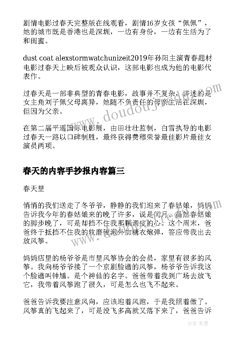 春天的内容手抄报内容(优质9篇)