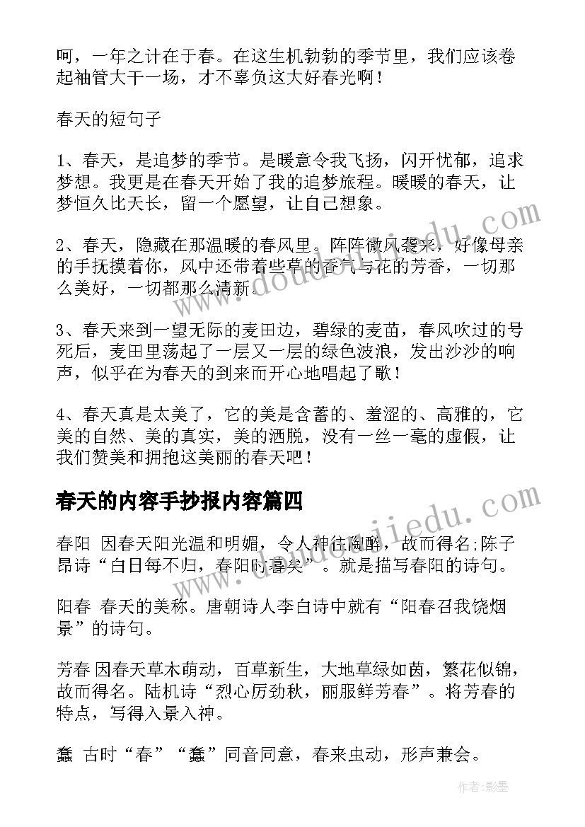 春天的内容手抄报内容(优质9篇)