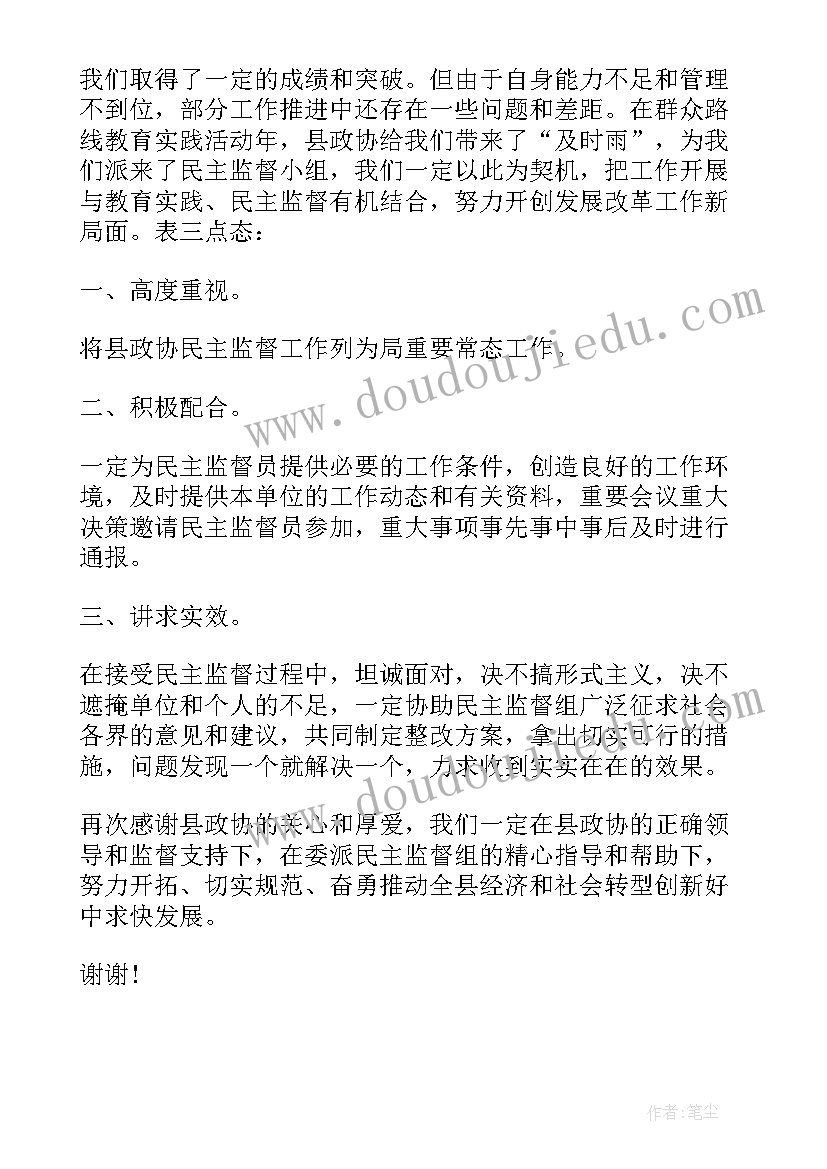 防汛工作会议表态发言材料 工作会议表态发言稿(模板7篇)