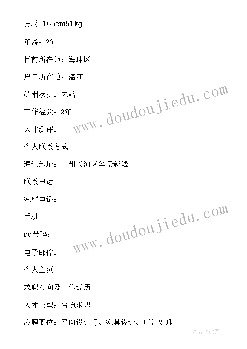 最新个人简历电子版填写大学生填 大学生个人简历电子版填写(优质5篇)