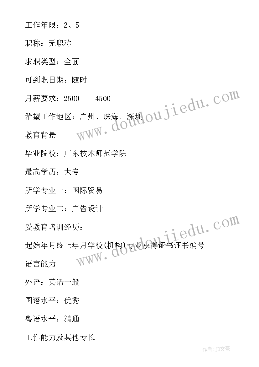 最新个人简历电子版填写大学生填 大学生个人简历电子版填写(优质5篇)