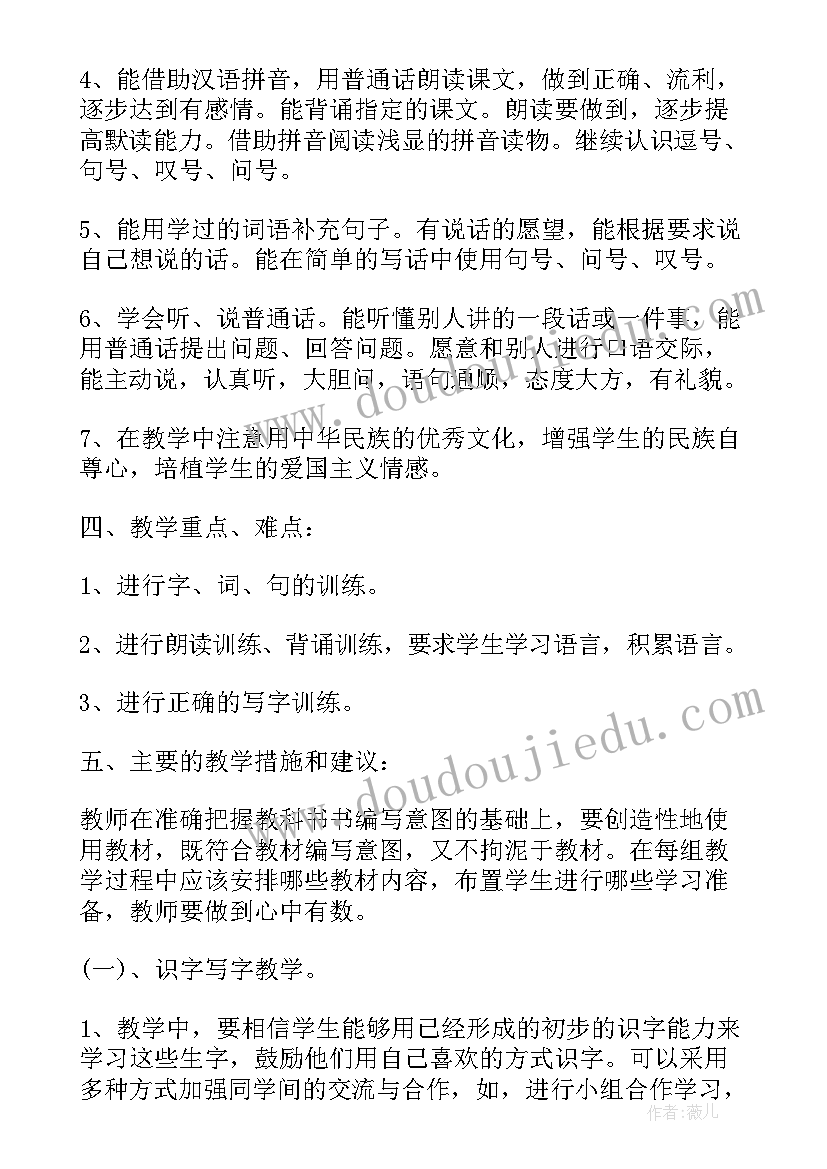 最新小学一年级语文工作总结第二学期 一年级第二学期语文教师工作计划(精选6篇)