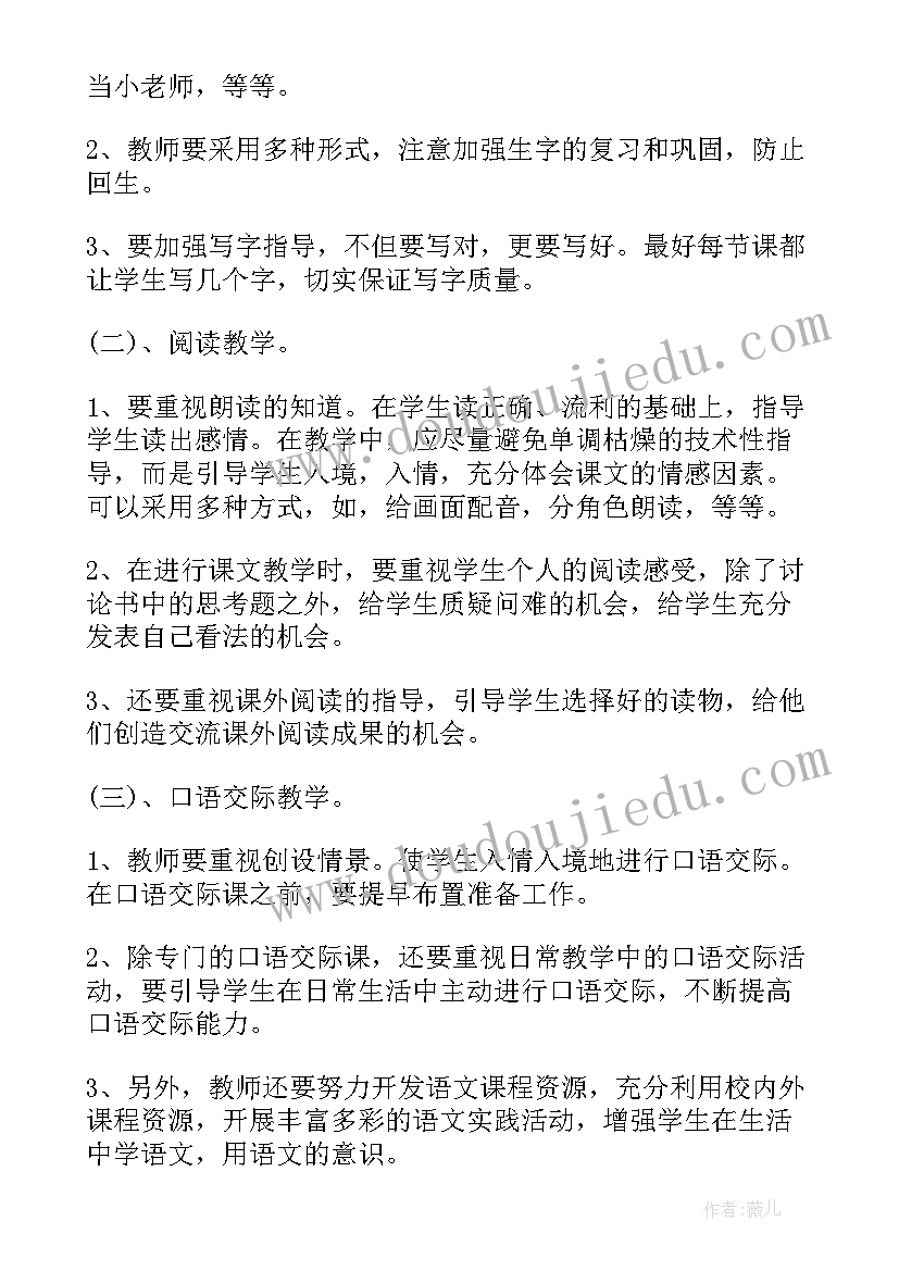 最新小学一年级语文工作总结第二学期 一年级第二学期语文教师工作计划(精选6篇)