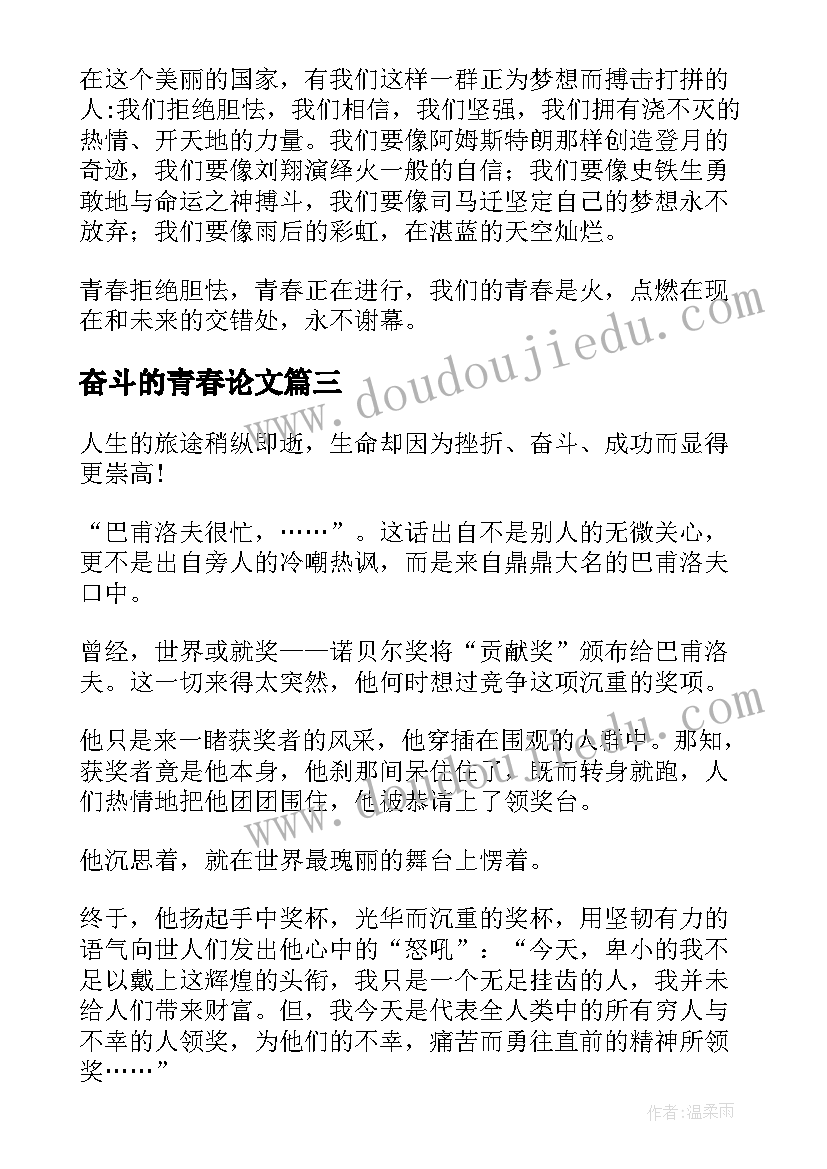 2023年奋斗的青春论文(实用5篇)