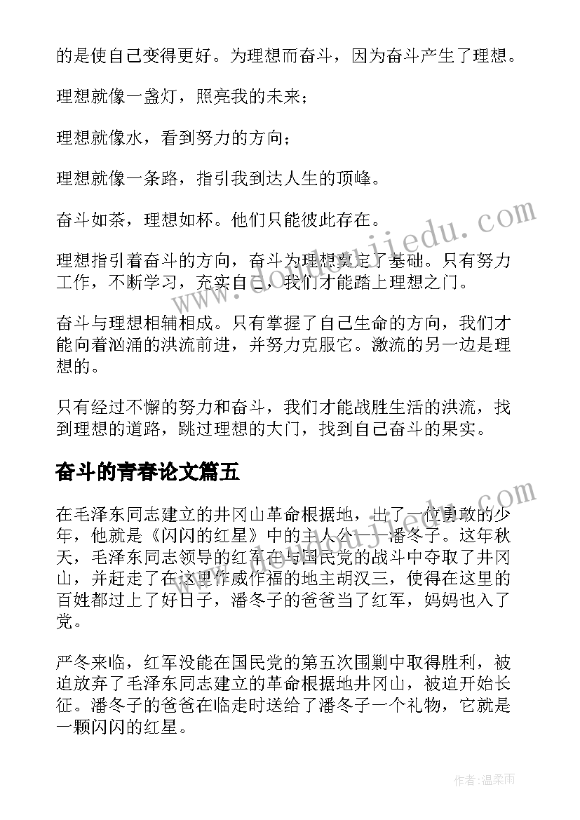 2023年奋斗的青春论文(实用5篇)