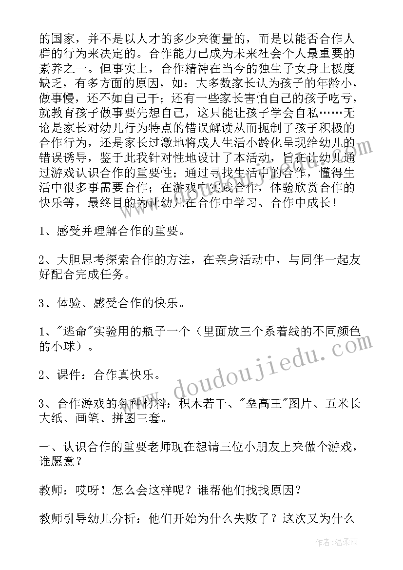 幼儿园德育活动方案设计意图 幼儿园德育活动方案(优秀8篇)