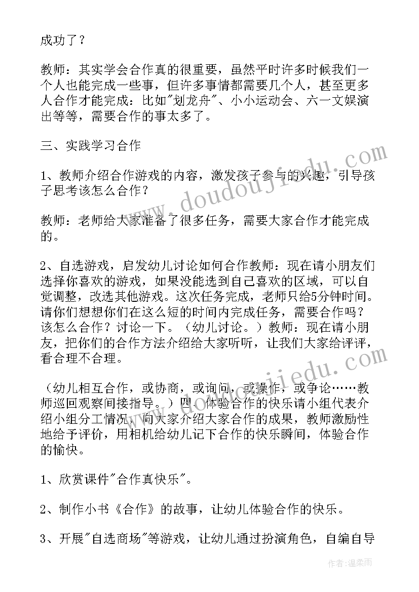 幼儿园德育活动方案设计意图 幼儿园德育活动方案(优秀8篇)