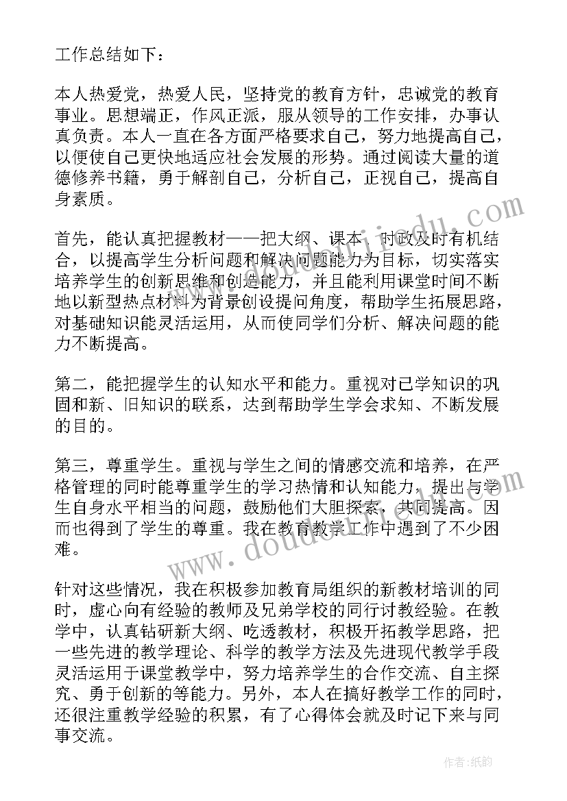 最新小学教师年度考核个人总结精简版 小学教师年度考核总结(通用8篇)