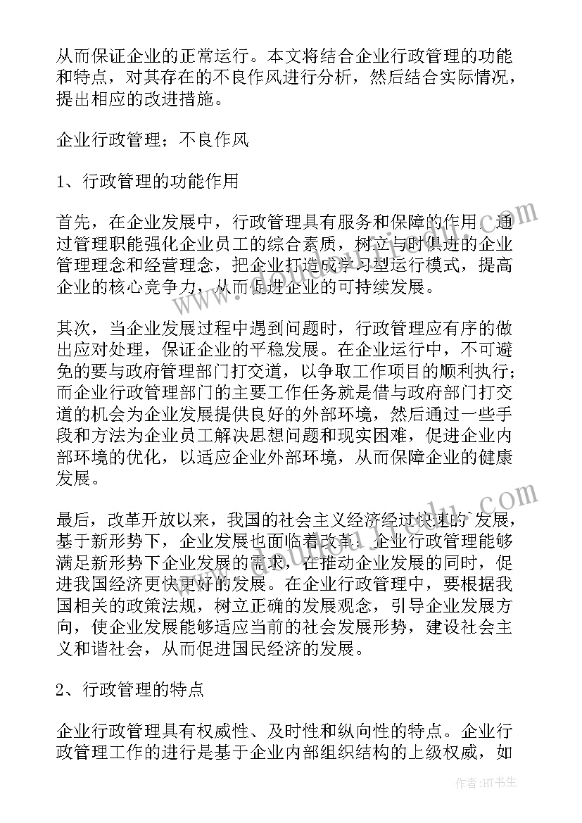 行政管理学毕业论文(汇总5篇)