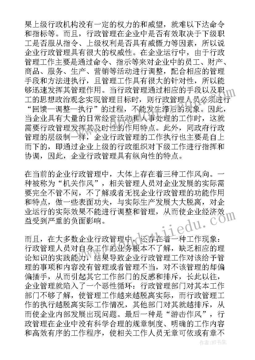 行政管理学毕业论文(汇总5篇)