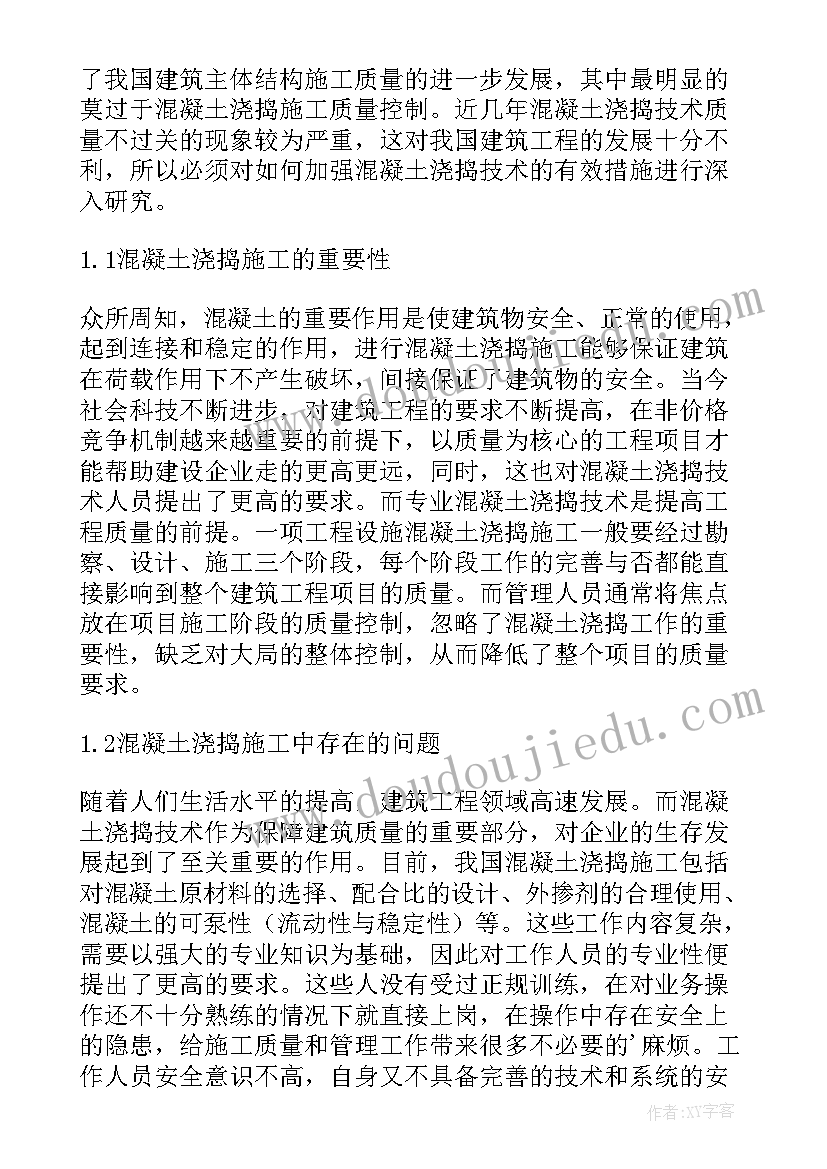 最新预拌混凝土冬季施工方案及措施(大全5篇)