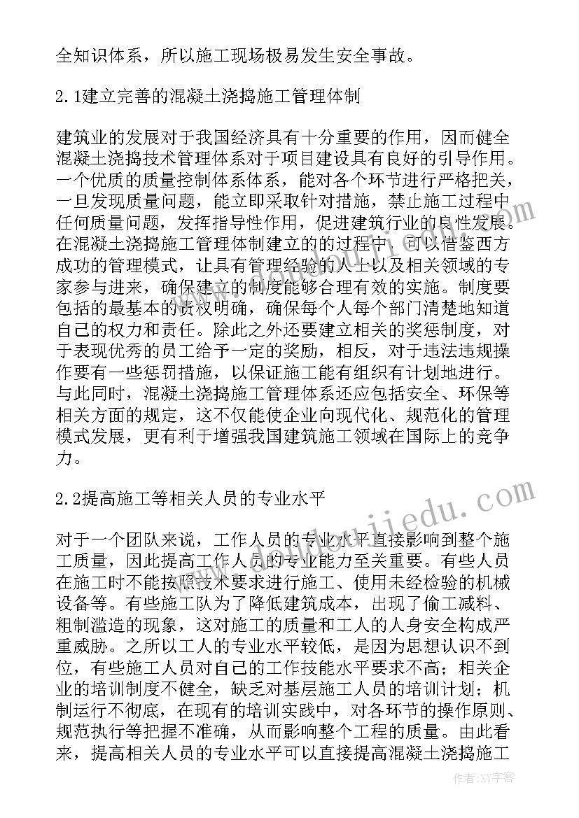 最新预拌混凝土冬季施工方案及措施(大全5篇)