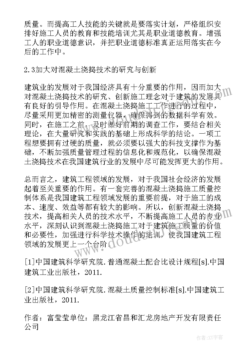 最新预拌混凝土冬季施工方案及措施(大全5篇)