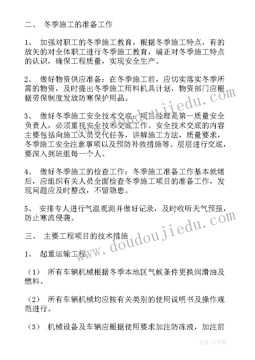 最新预拌混凝土冬季施工方案及措施(大全5篇)