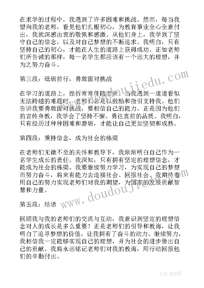 最新坚定党的理想信念心得体会(模板9篇)