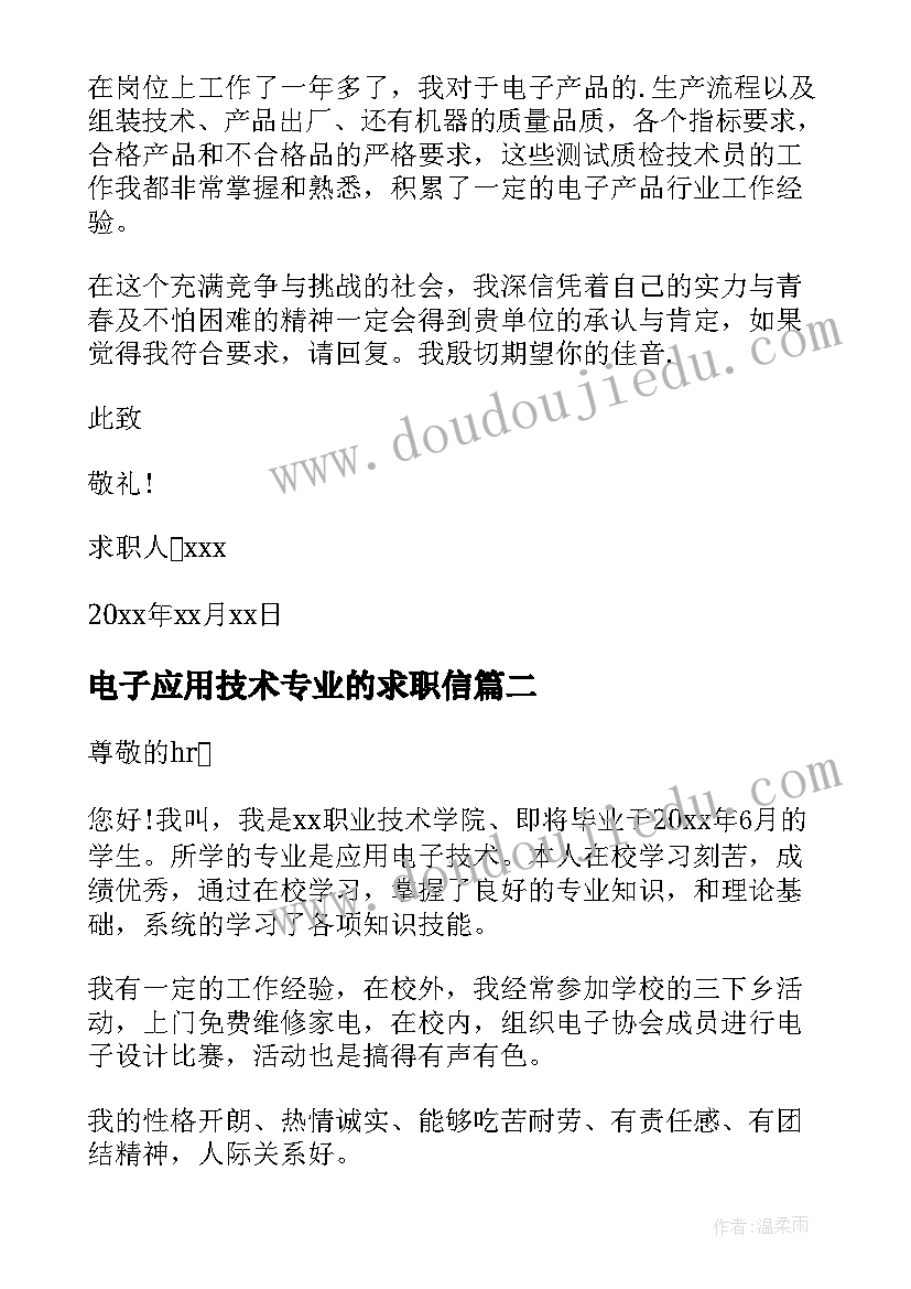 电子应用技术专业的求职信 应用电子技术求职信(实用5篇)