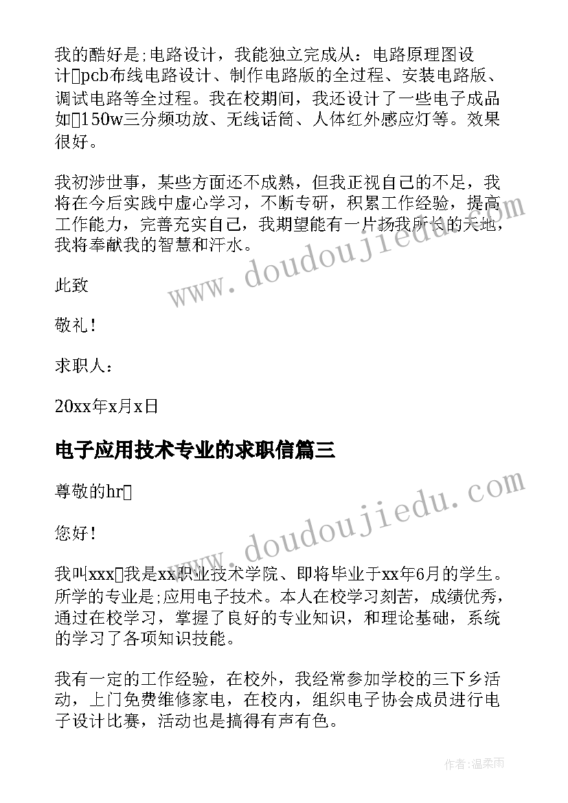 电子应用技术专业的求职信 应用电子技术求职信(实用5篇)