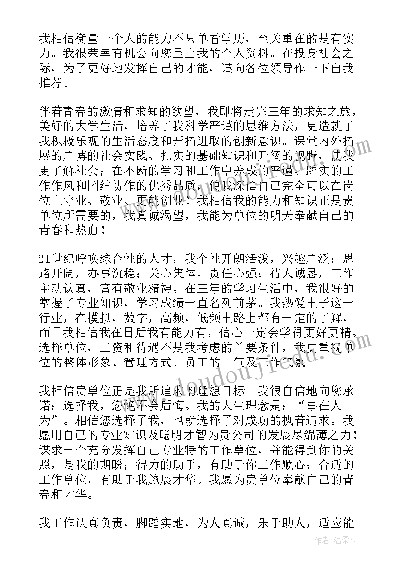 电子应用技术专业的求职信 应用电子技术求职信(实用5篇)