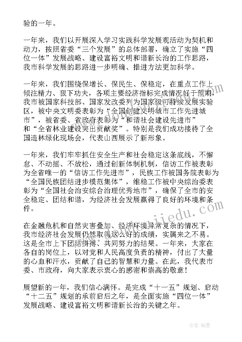 公司新春团拜会主持词(通用5篇)