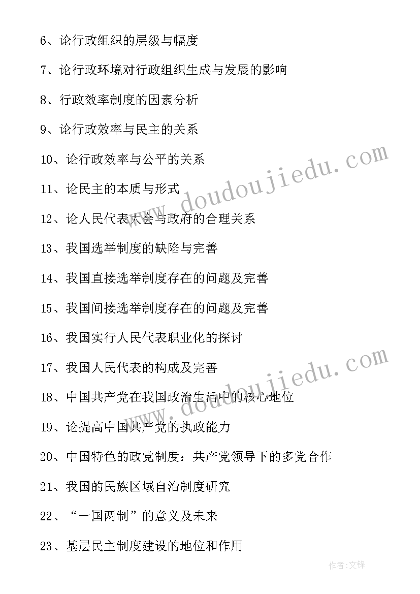 最新行政管理毕业论文题目参考(优质7篇)