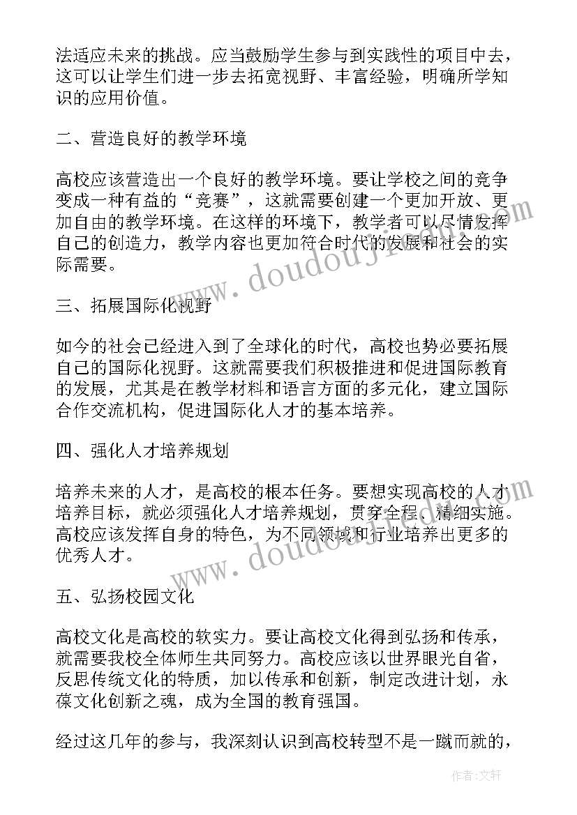 2023年学历提升方案(优秀9篇)