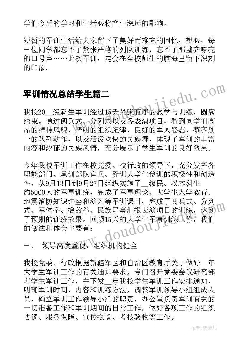 2023年军训情况总结学生(实用5篇)