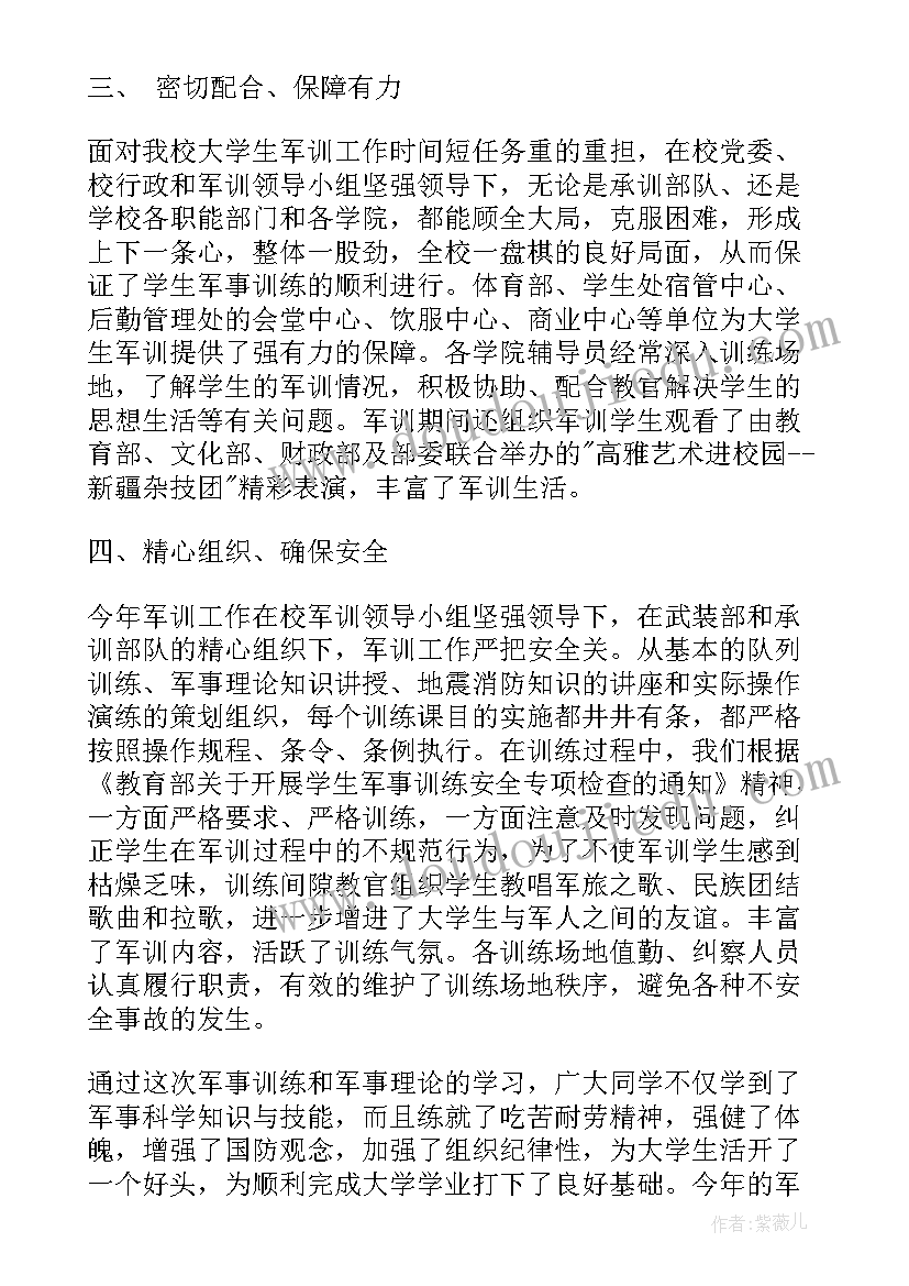 2023年军训情况总结学生(实用5篇)