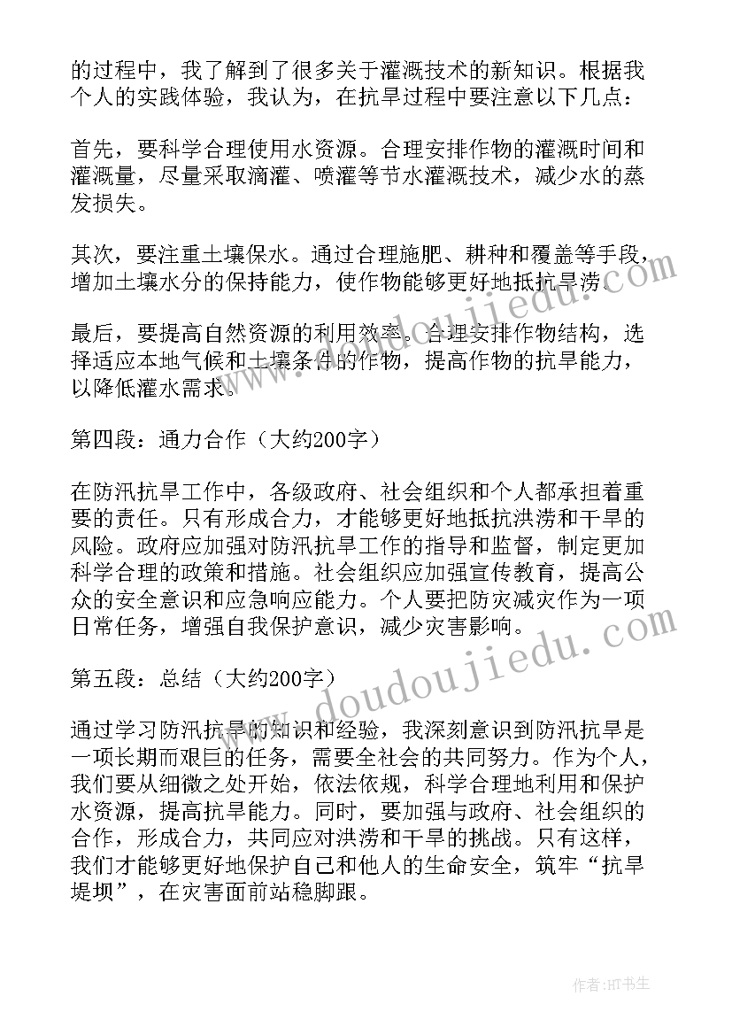 防汛抗旱汇报 学习防汛抗旱心得体会(大全9篇)