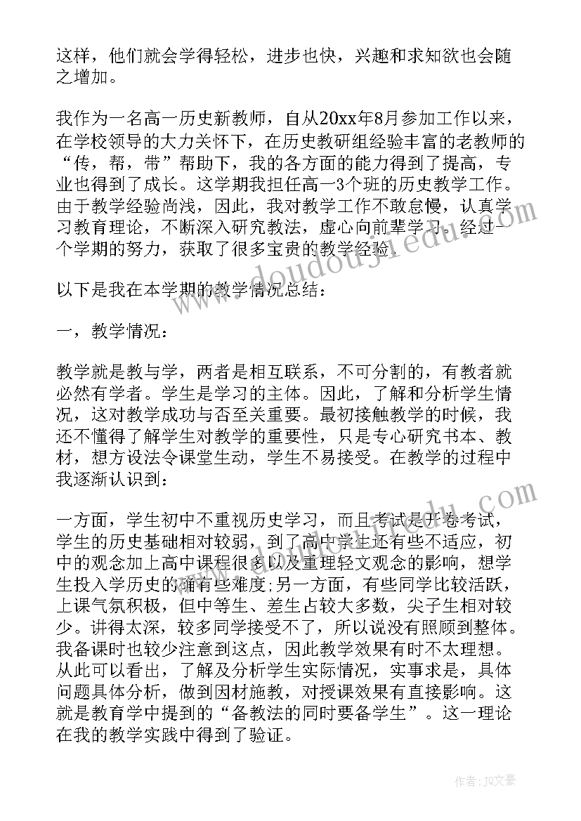 2023年高中历史教育教学总结(优秀6篇)