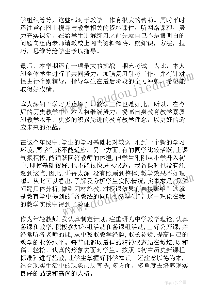 2023年高中历史教育教学总结(优秀6篇)