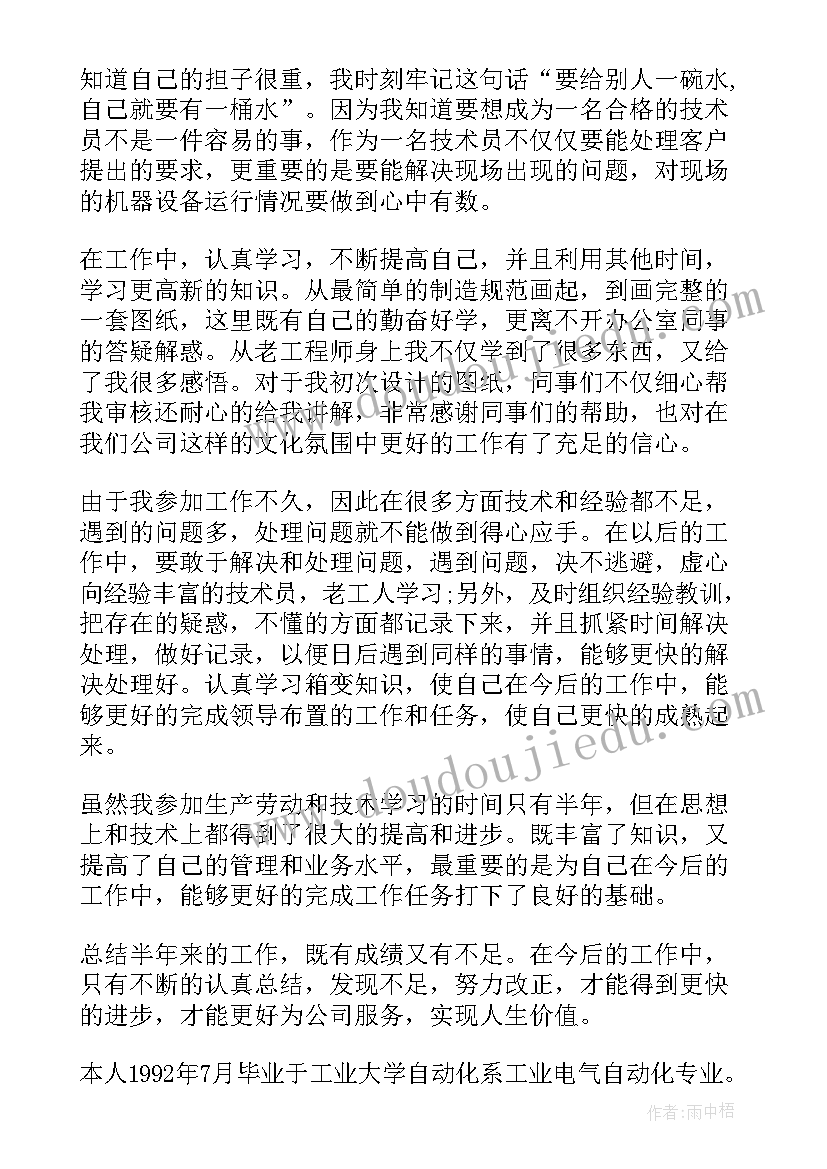 电气工程师未来计划书 电气工程师工作计划(优质5篇)