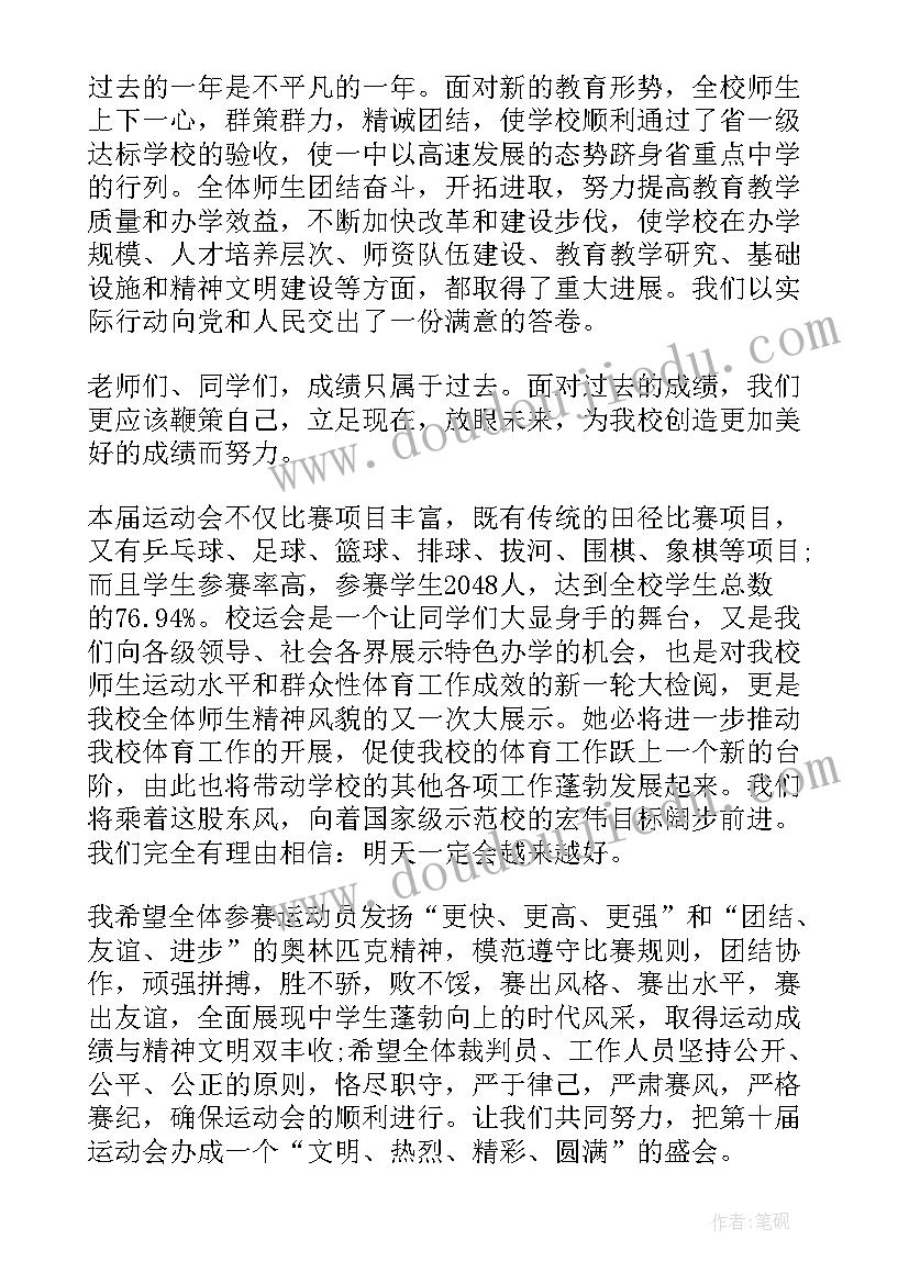 最新幼儿园运动会致辞园长 幼儿园运动会家长致辞(精选10篇)