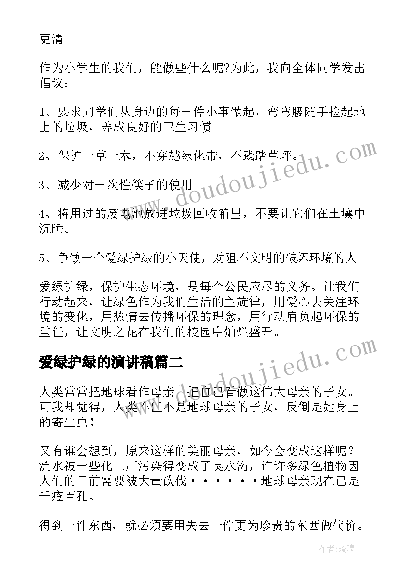 最新爱绿护绿的演讲稿(实用5篇)