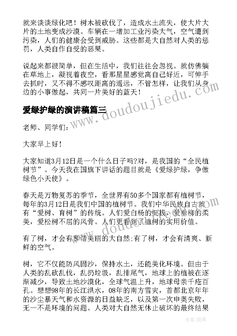 最新爱绿护绿的演讲稿(实用5篇)