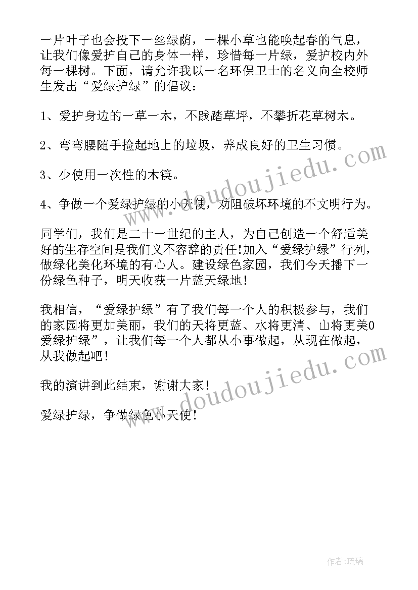 最新爱绿护绿的演讲稿(实用5篇)