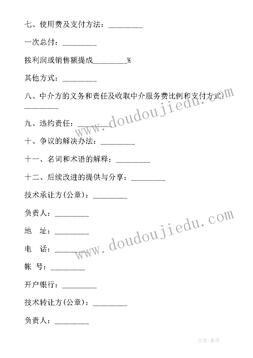 最新科学技术合同签(优质5篇)