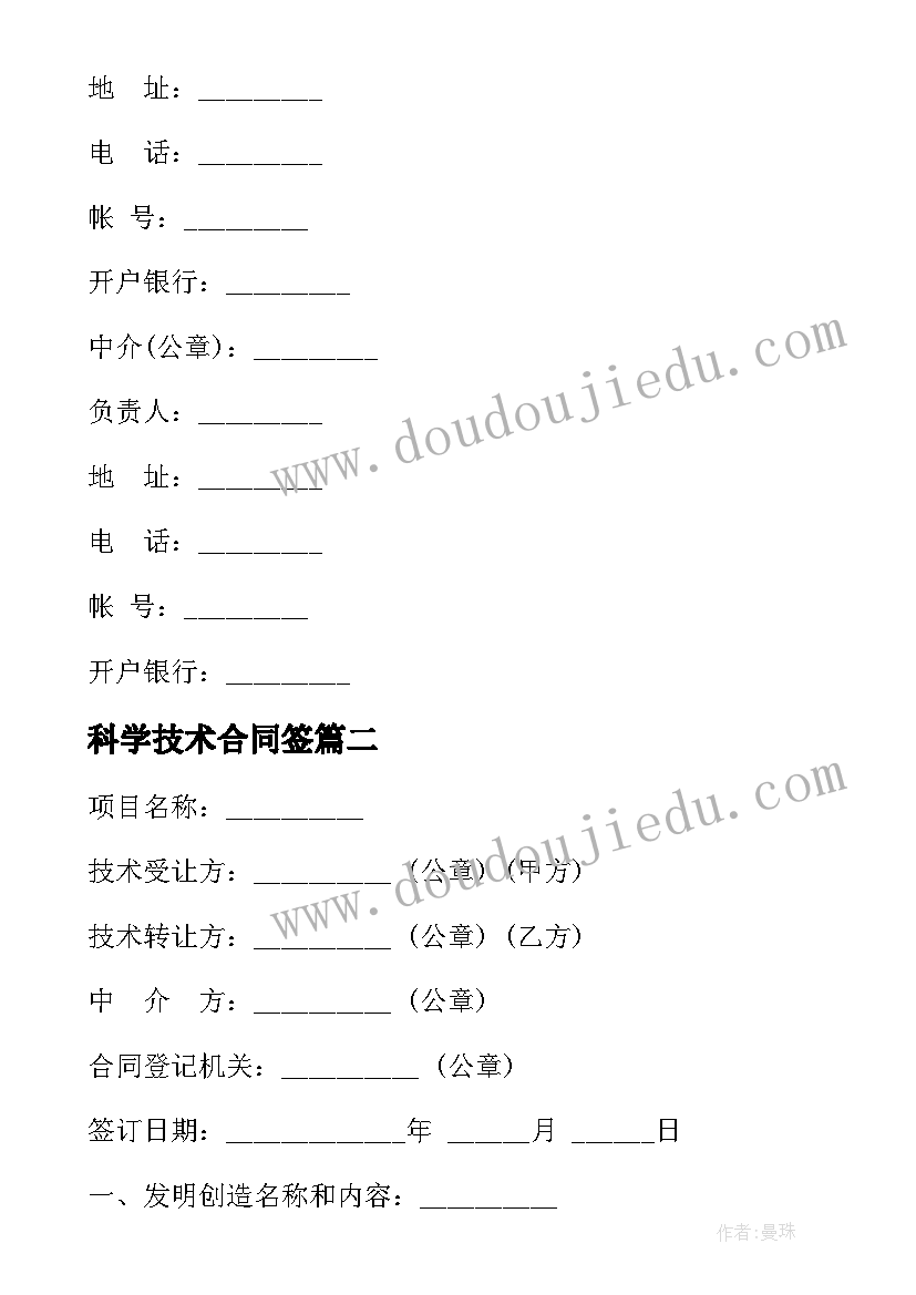 最新科学技术合同签(优质5篇)